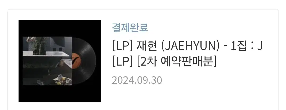 원가양도) NCT 재현 1집 J LP 2차 예약판매분 배송지변경